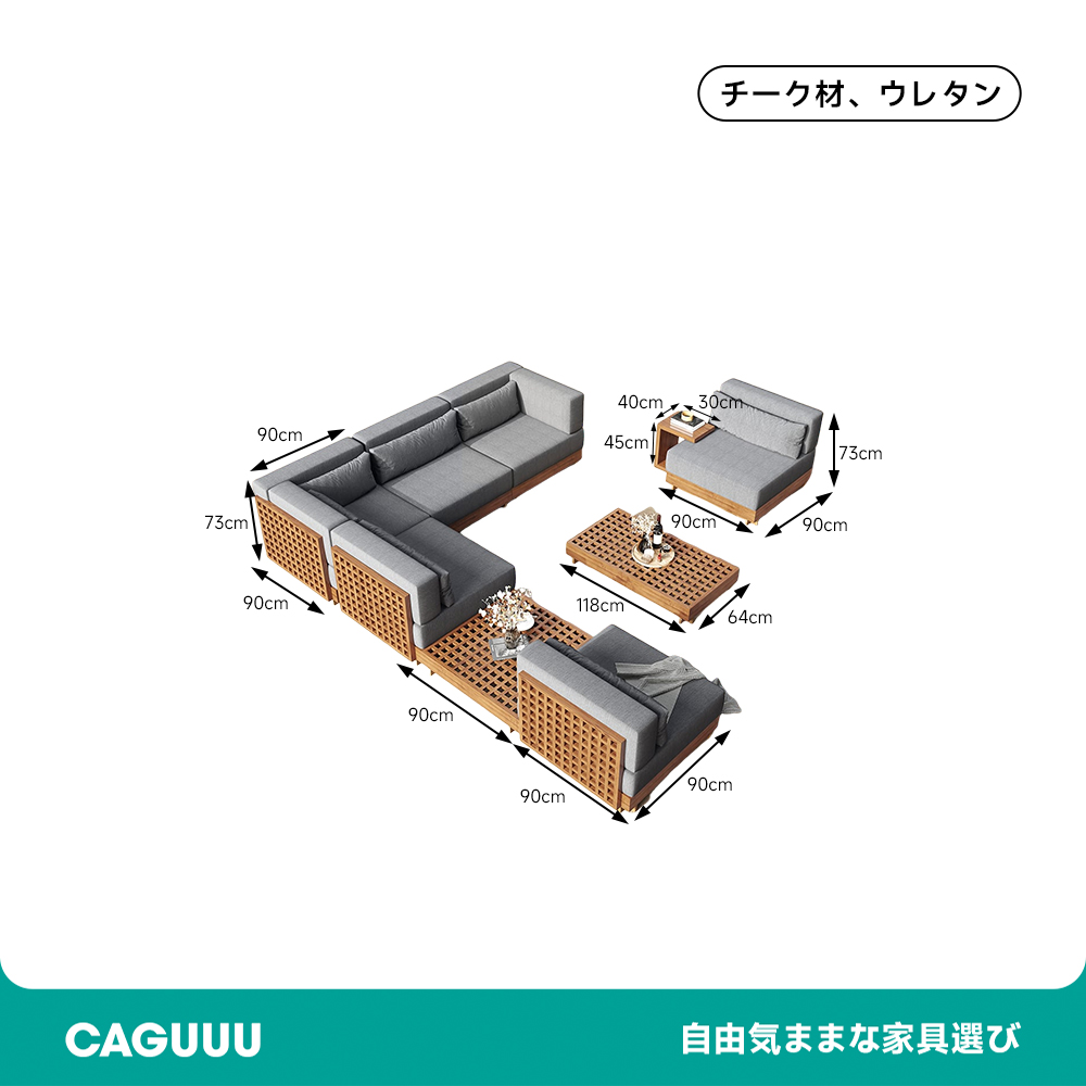 モジュラーソファセット