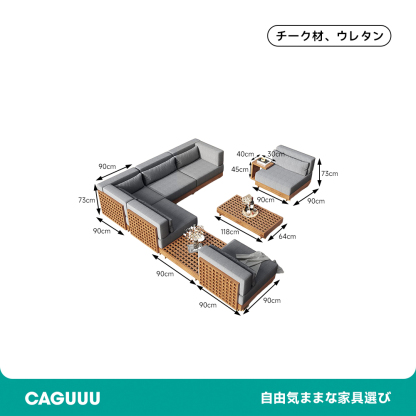 モジュラーソファセット