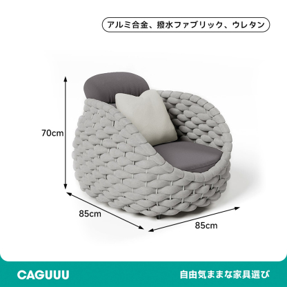 モダン風編み込みソファチェア