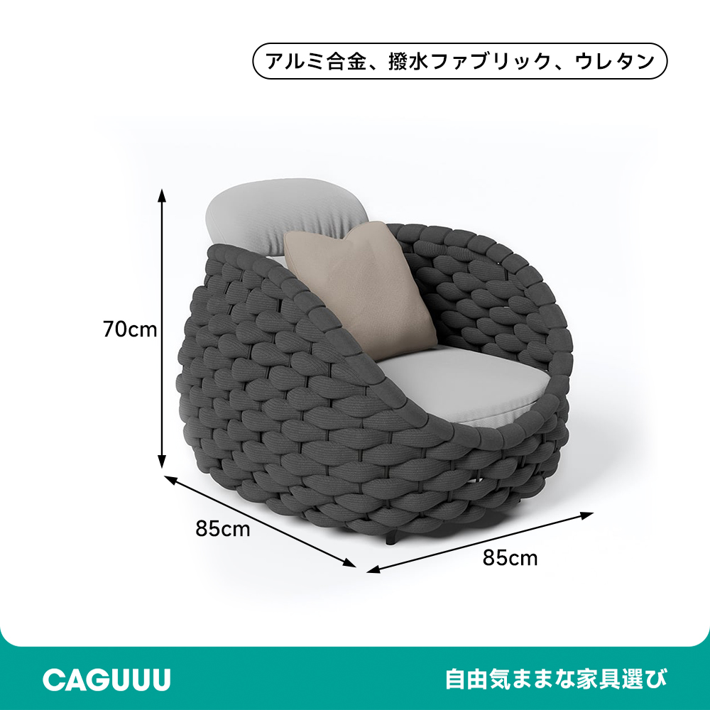 モダン風編み込みソファチェア