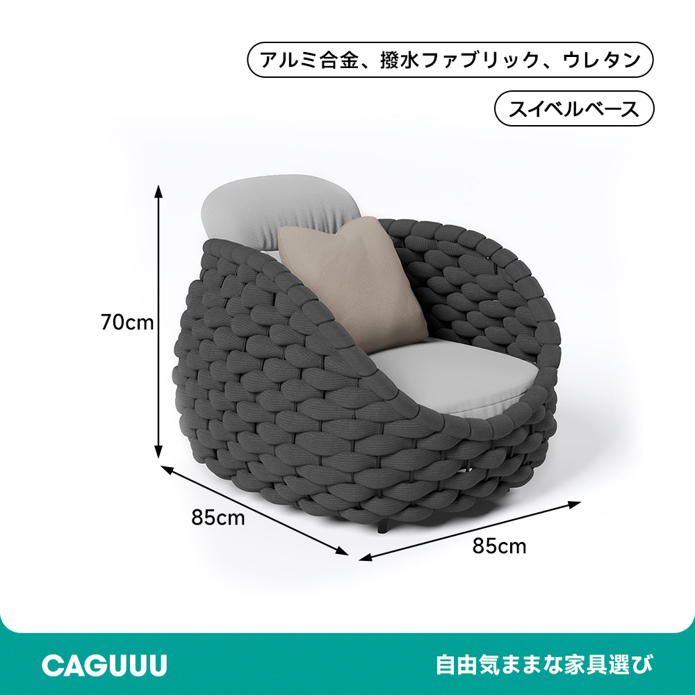 モダン風編み込みソファチェア