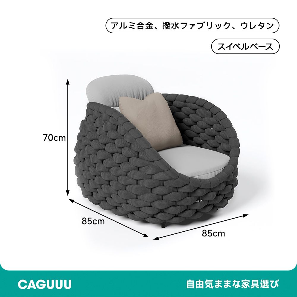 モダン風編み込みソファチェア