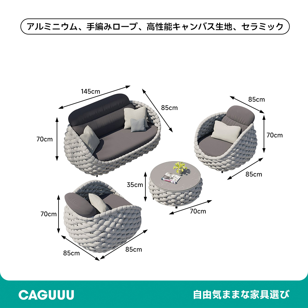 モダン風編み込みソファチェアセット