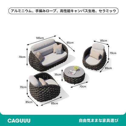 モダン風編み込みソファチェアセット