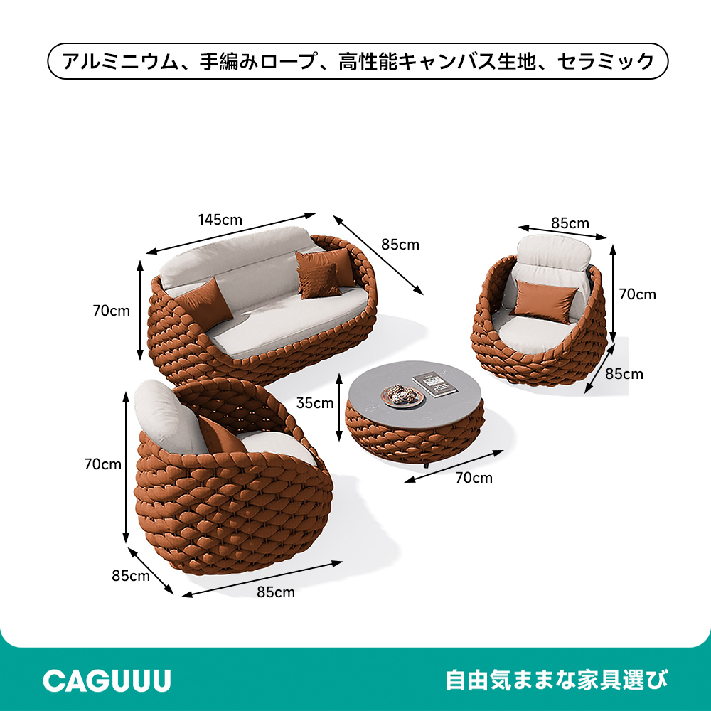 モダン風編み込みソファチェアセット