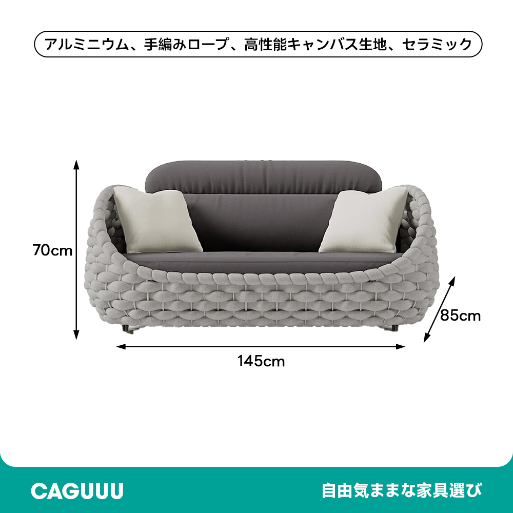 モダン風編み込みソファチェアセット