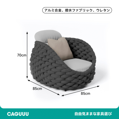 モダン風編み込みソファチェアセット