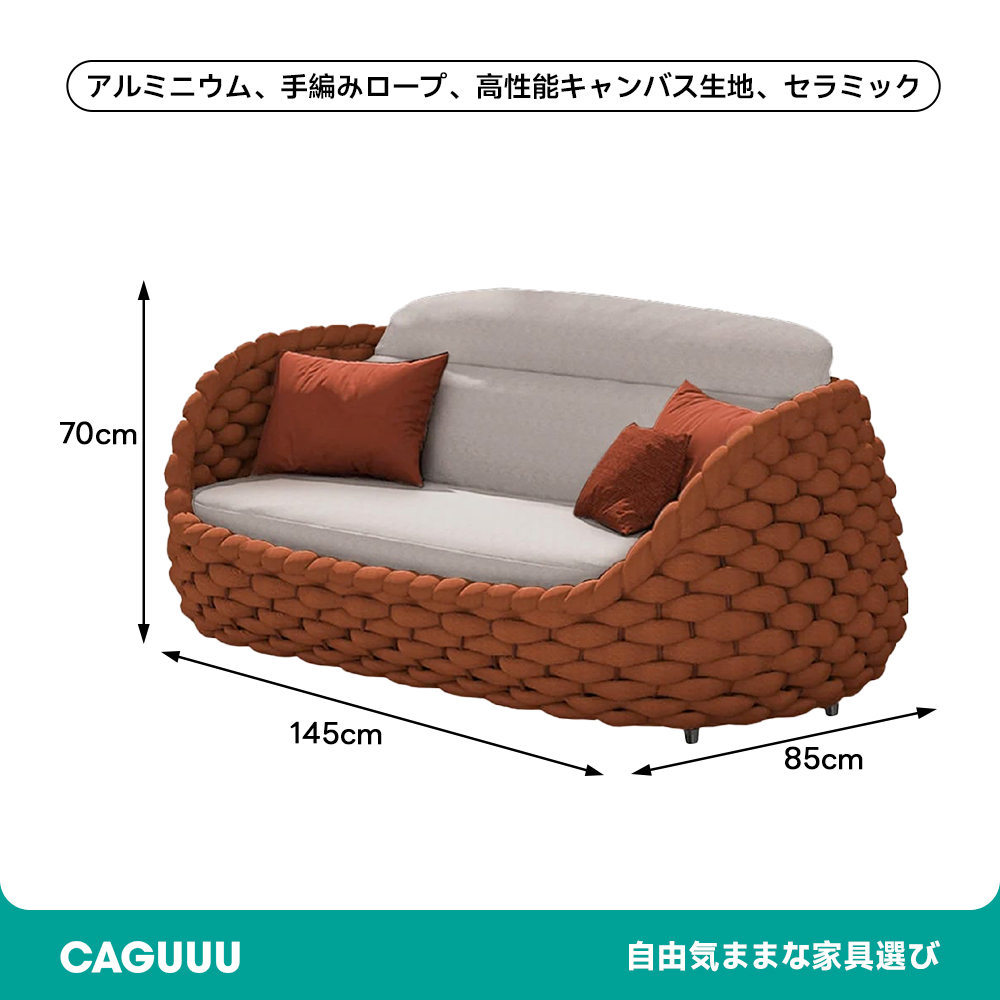 モダン風編み込みソファチェアセット