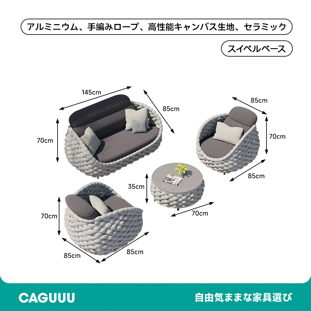 モダン風編み込みソファチェアセット