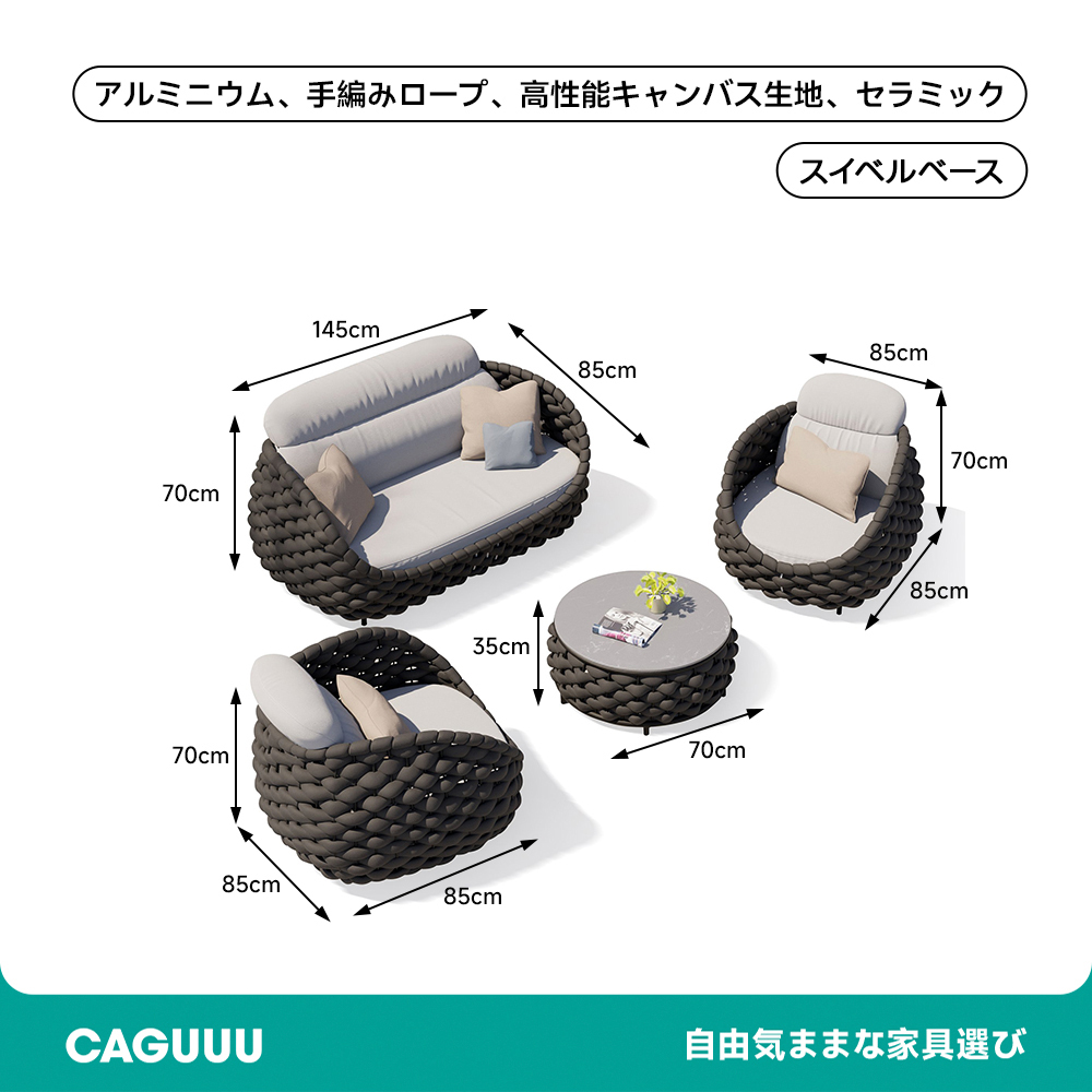 モダン風編み込みソファチェアセット
