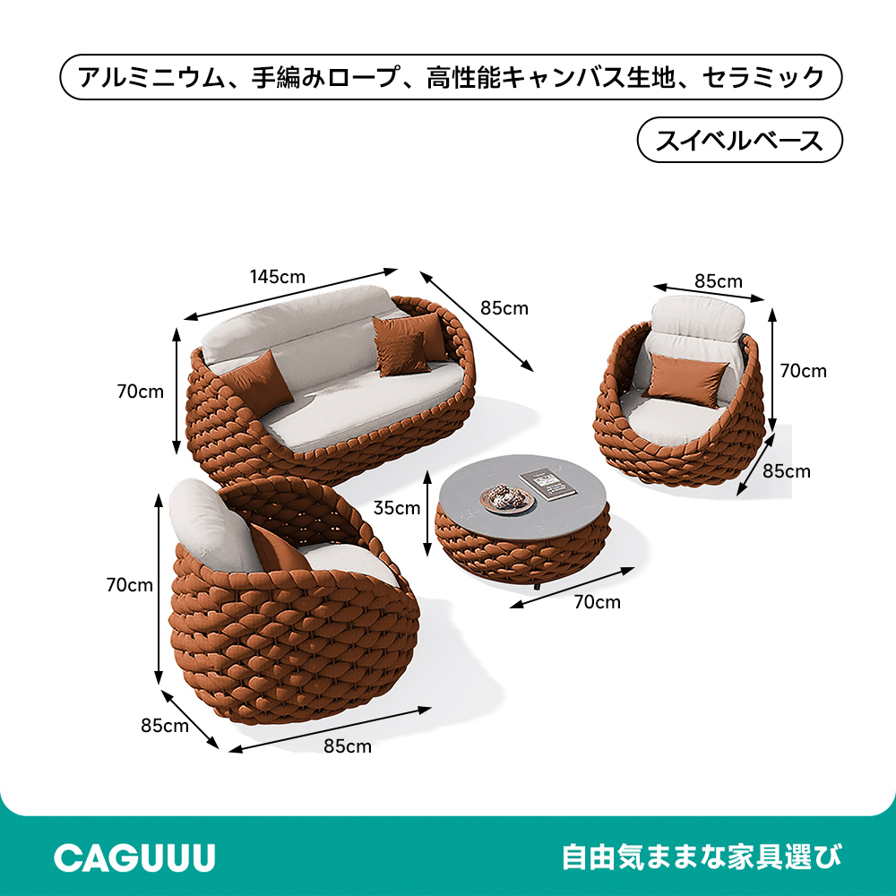 モダン風編み込みソファチェアセット