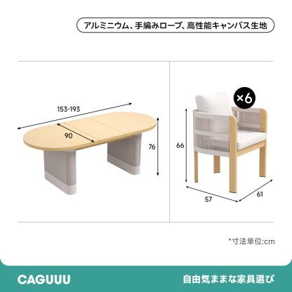 ボヘミアン調 伸長式ダイニングセット