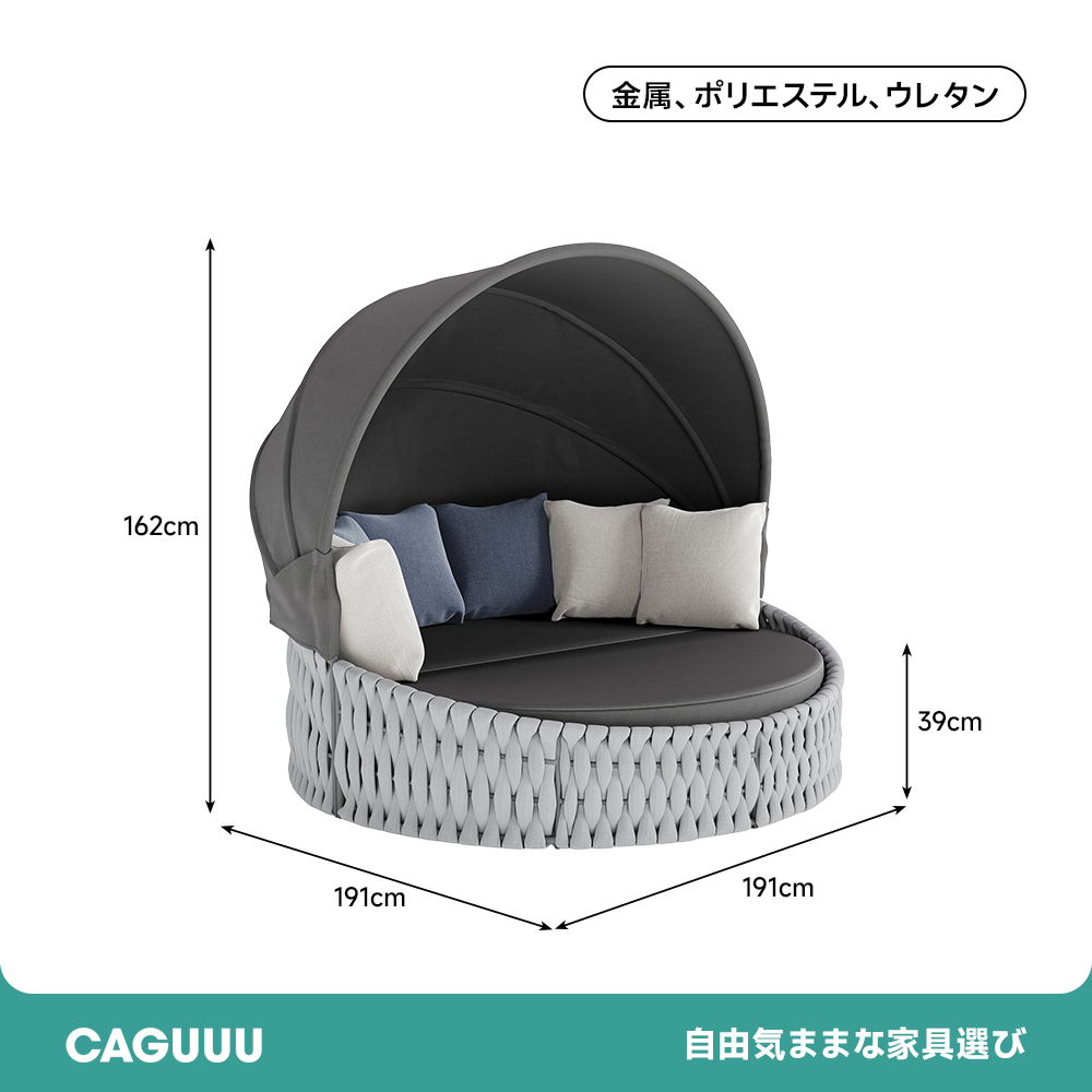 ドームシェードサークルラウンジベッド