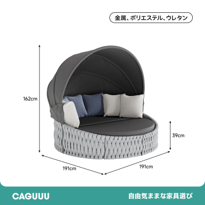 ドームシェードサークルラウンジベッド