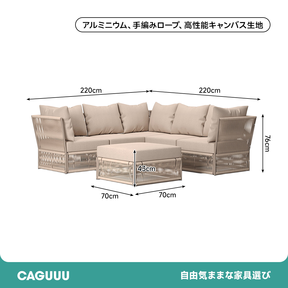 ロープ編みL字ガーデンソファセット
