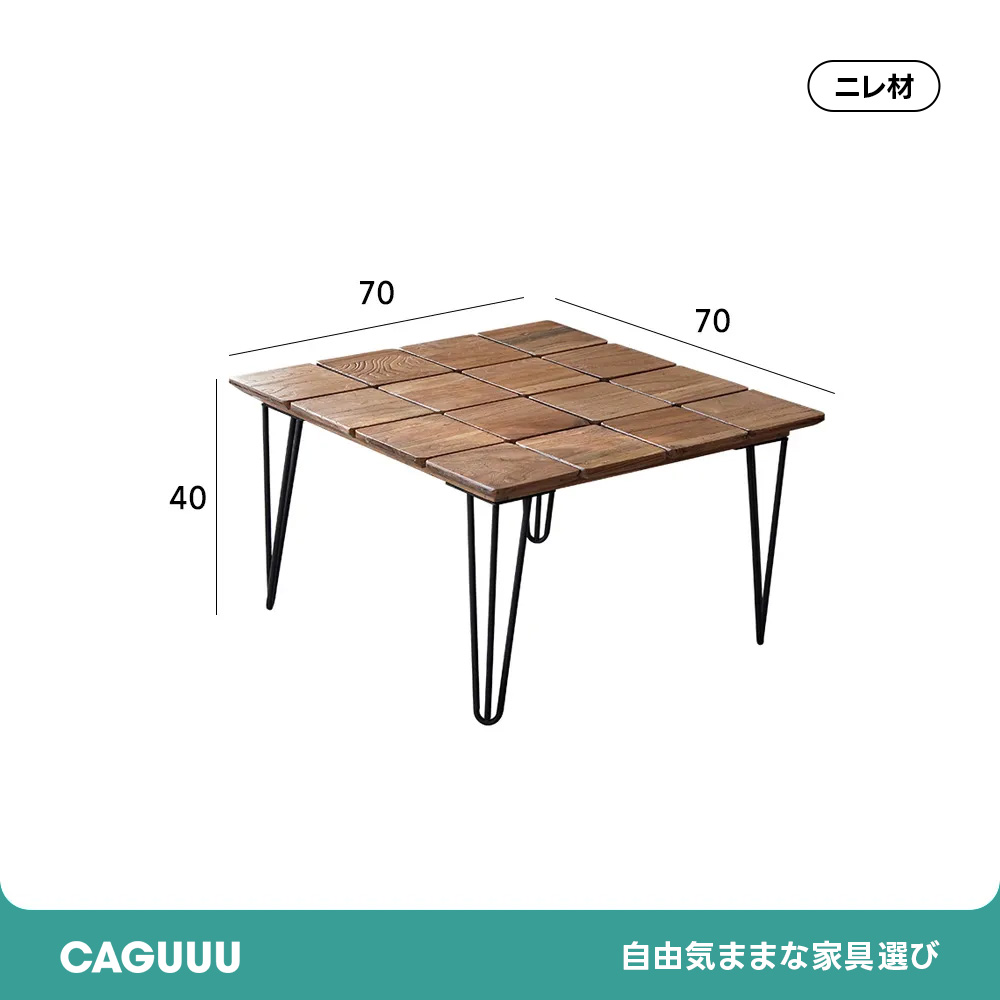 天然木スクエアテーブル