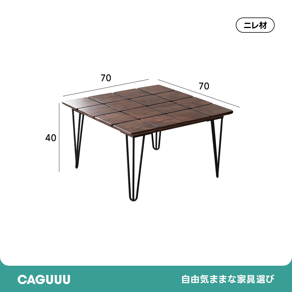 天然木スクエアテーブル