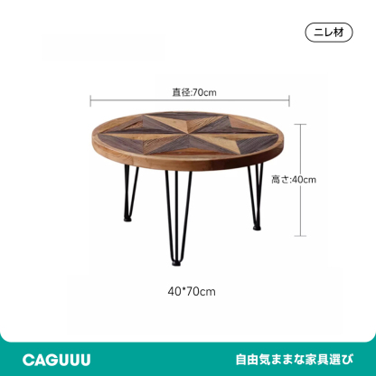 天然木ヴィンテージスターテーブル