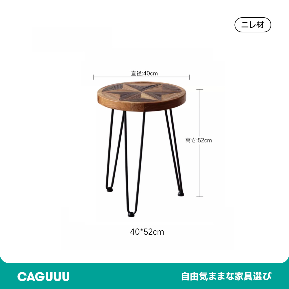 天然木ヴィンテージスターテーブル