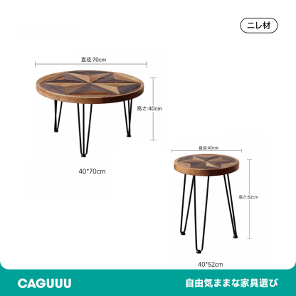 天然木ヴィンテージスターテーブル