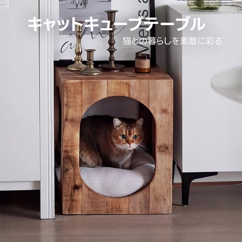 キャットキューブテーブル