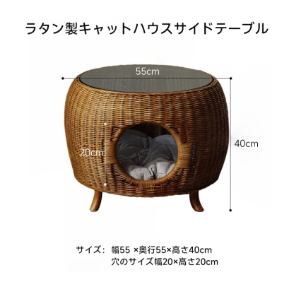ラタン製キャットハウスサイドテーブル