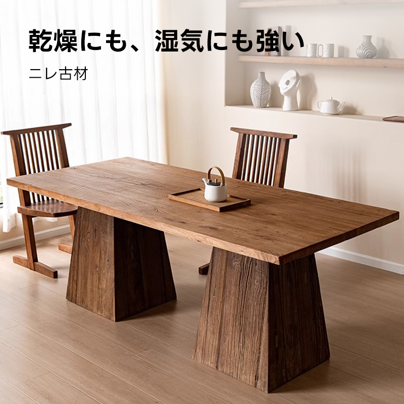 ニレ古材オールドデザインダイニングテーブル