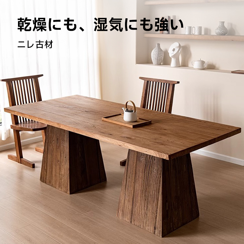 ニレ古材オールドデザインダイニングテーブル