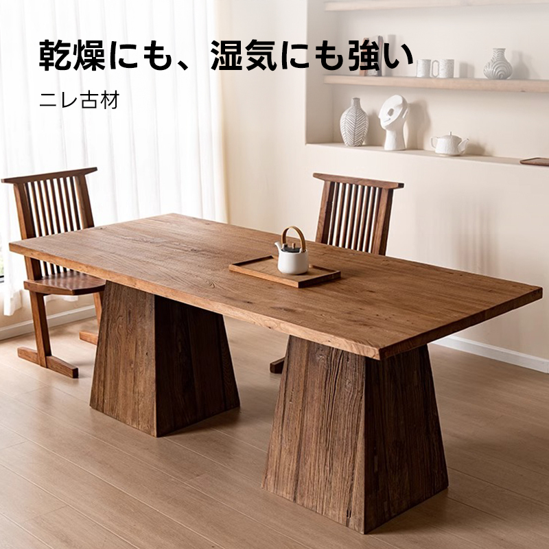 ニレ古材オールドデザインダイニングテーブル