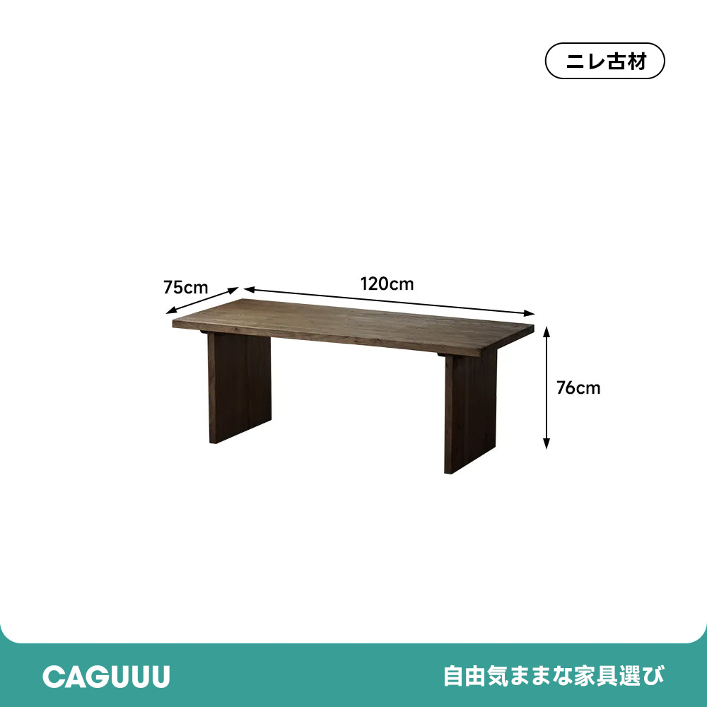 ニレ古材シンプルダイニングテーブル | 手仕事の味わいが伝わる