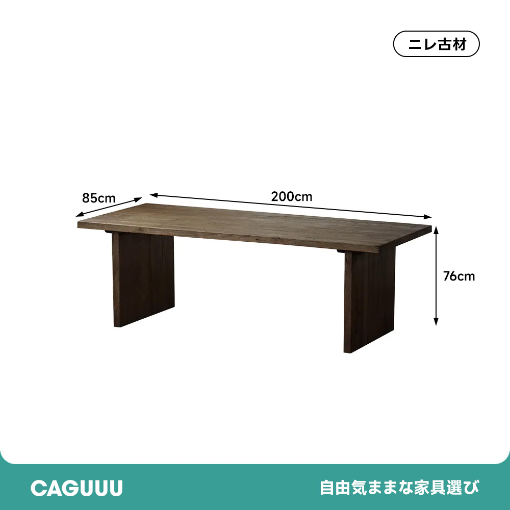 ニレ古材シンプルダイニングテーブル