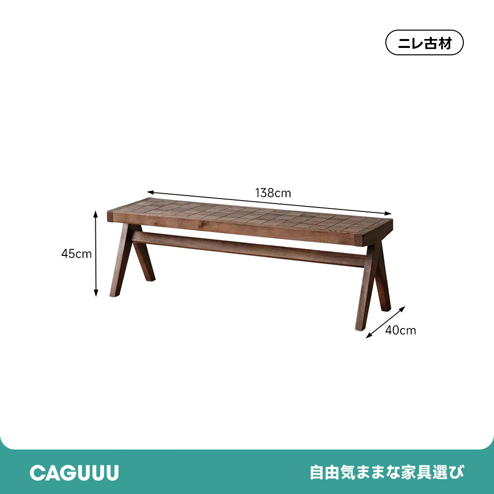 ニレ古材寄木デザインロングベンチ