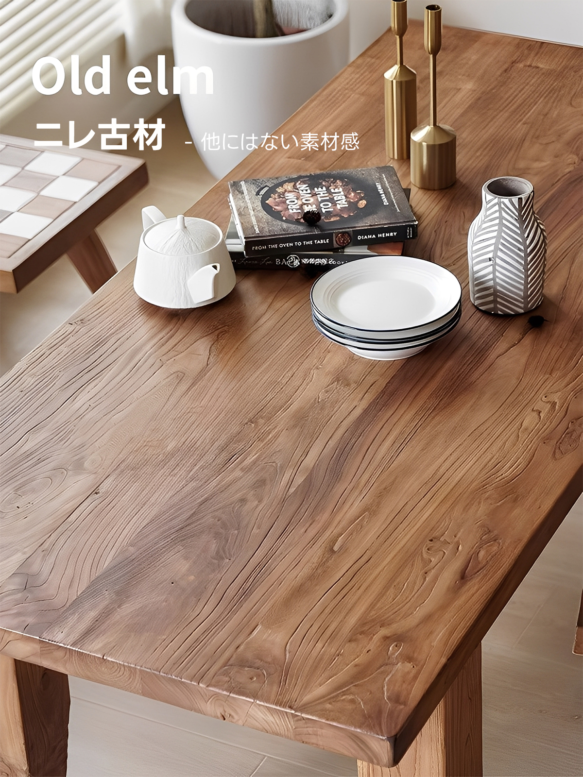 ニレ古材シンプルデザインテーブル | 熟練職人の手作業による仕上げで
