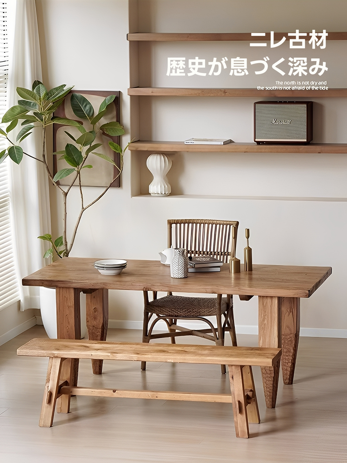 ニレ古材シンプルデザインテーブル