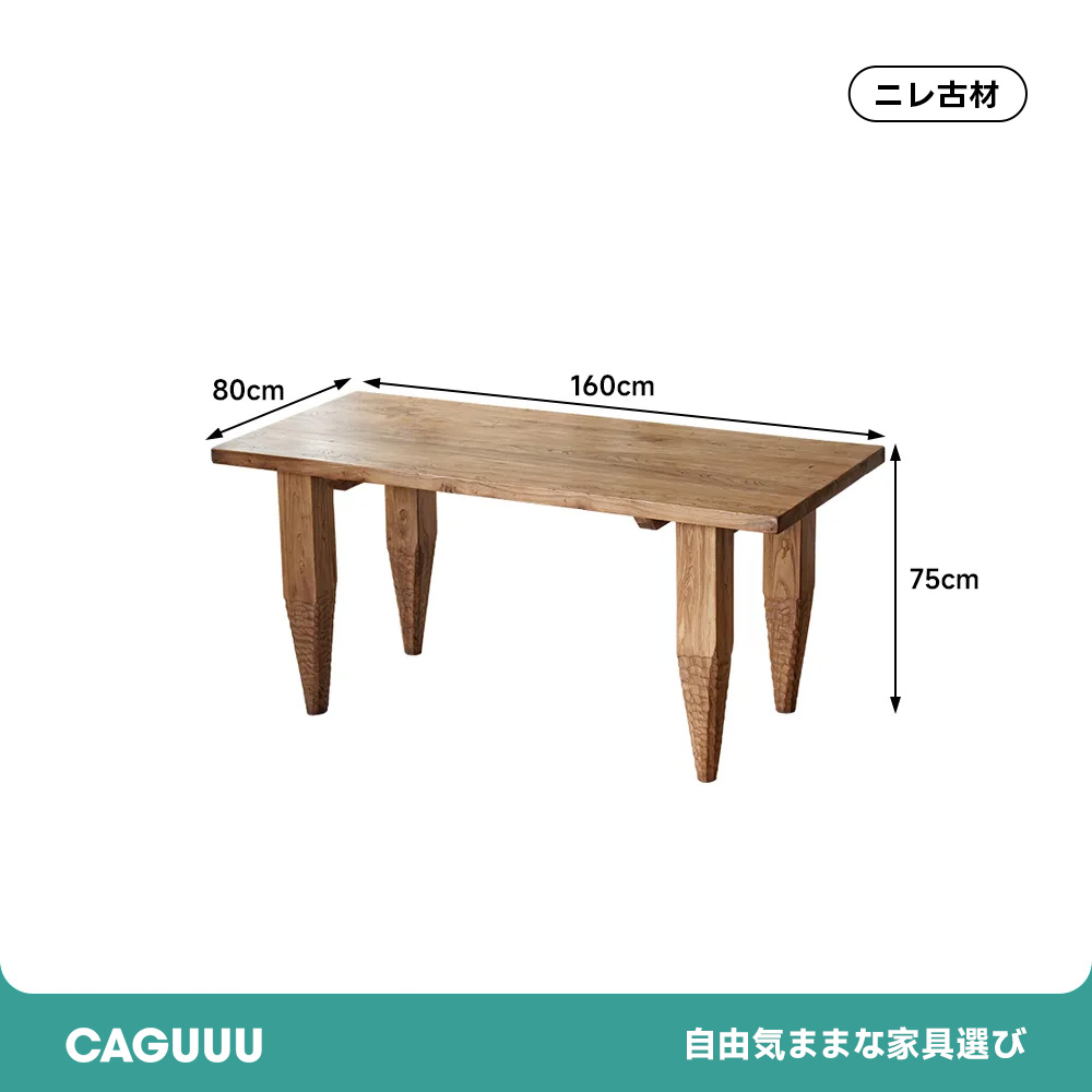 ニレ古材シンプルデザインテーブル | 熟練職人の手作業による仕上げで