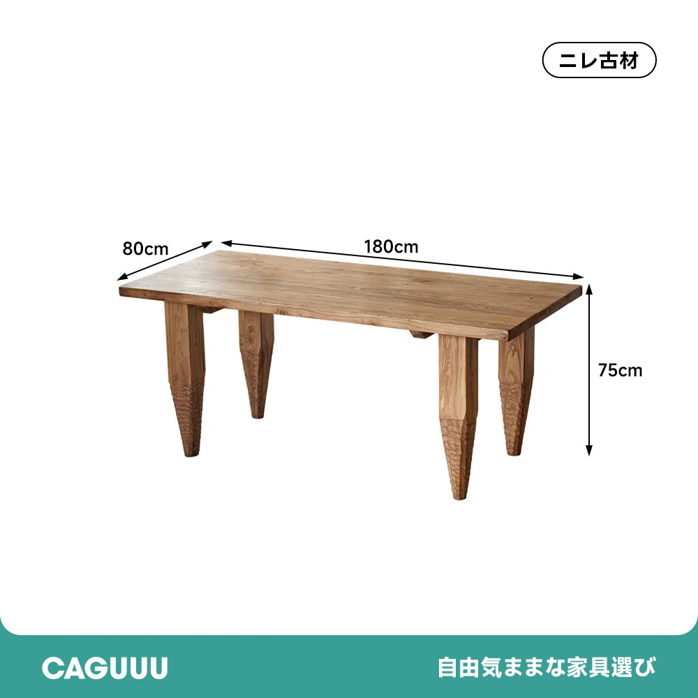 ニレ古材シンプルデザインテーブル | 熟練職人の手作業による仕上げで