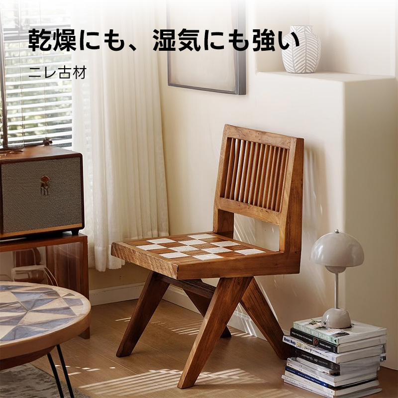 碁盤デザインウッドチェア | 天然木を使用した高級感あるデザイン 耐久