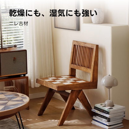 碁盤デザインウッドチェア