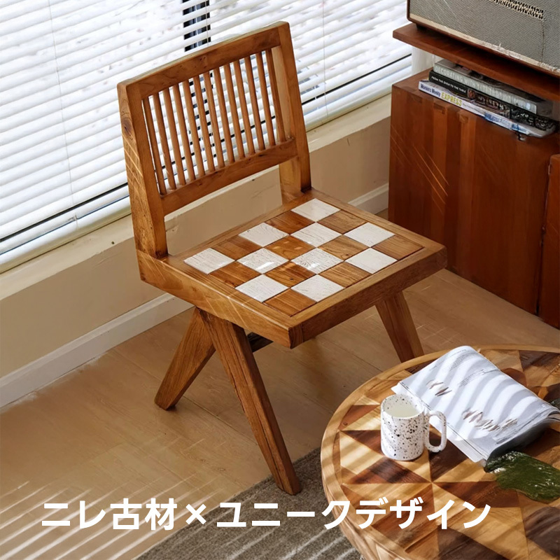 碁盤デザインウッドチェア