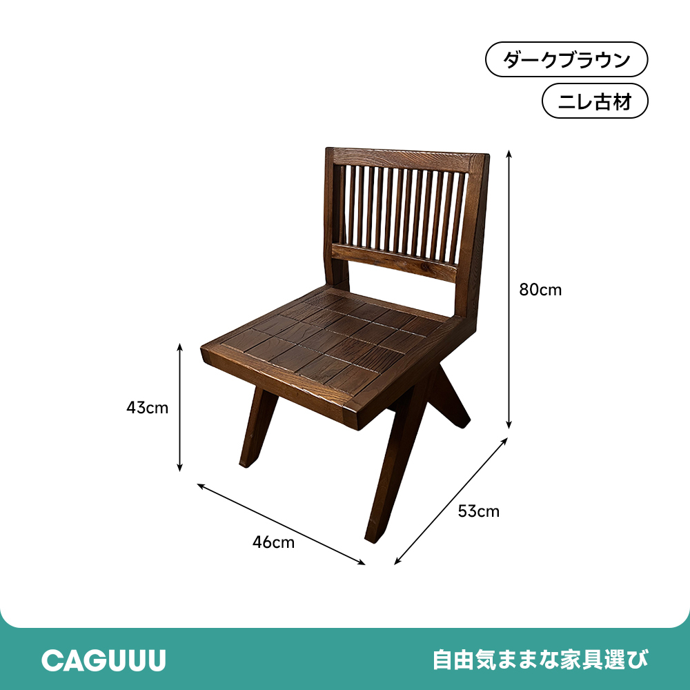 碁盤デザインウッドチェア