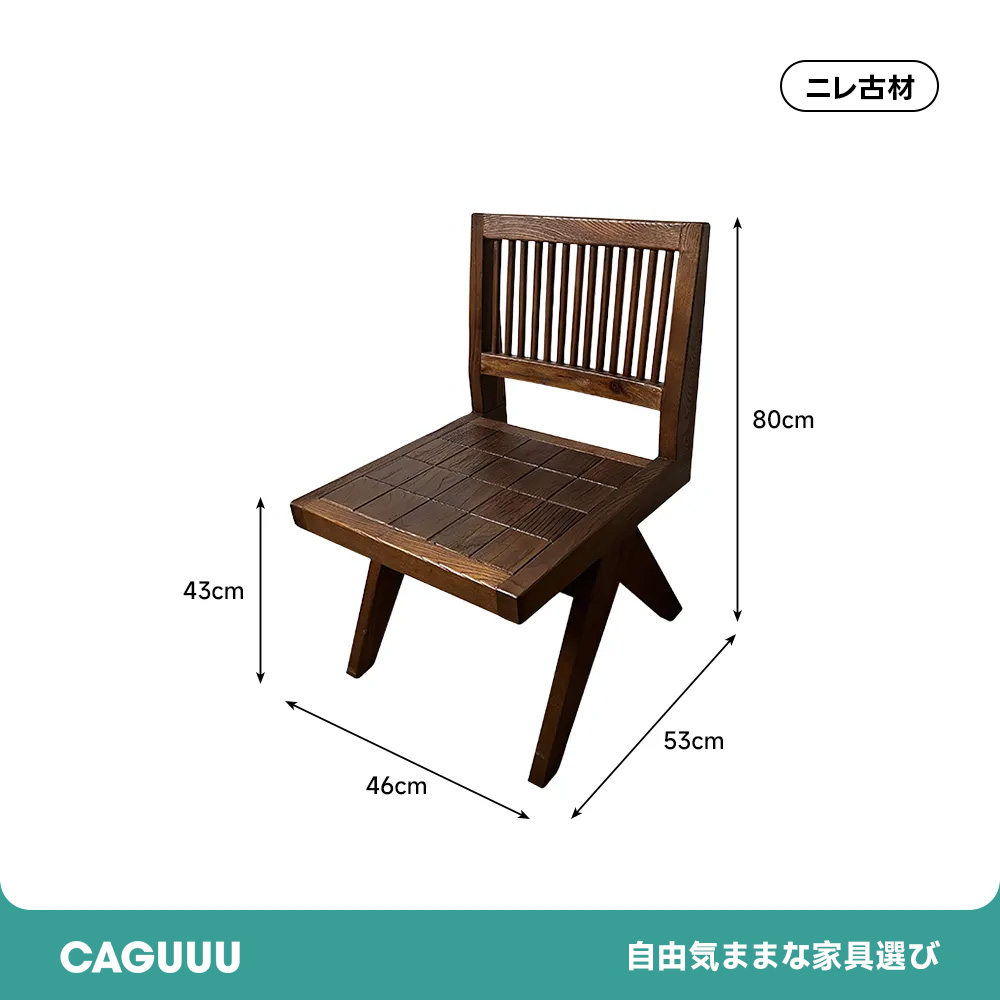 碁盤デザインウッドチェア