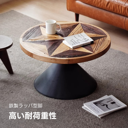 ヴィンテージスターデザインラウンドテーブル