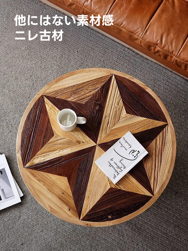 ヴィンテージスターデザインラウンドテーブル