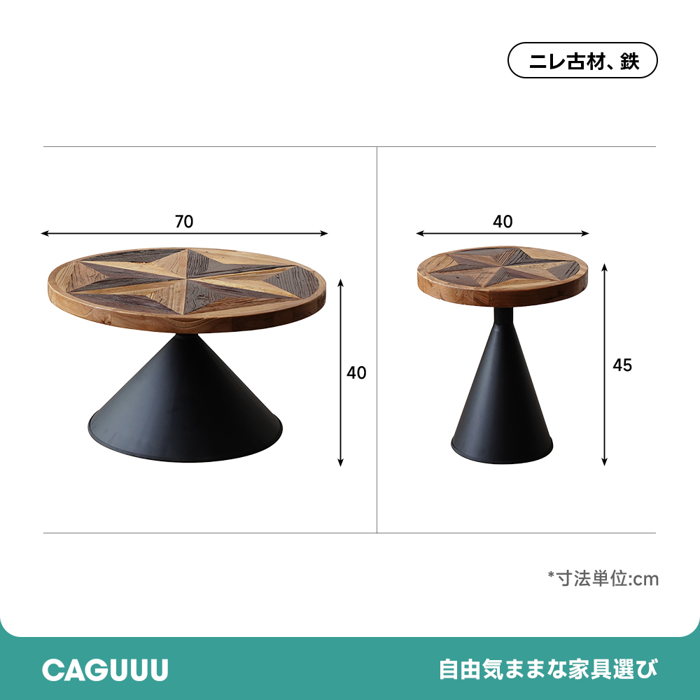 ヴィンテージスターデザインラウンドテーブル