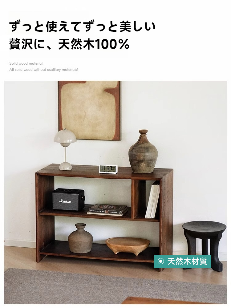 天然木マルチラック