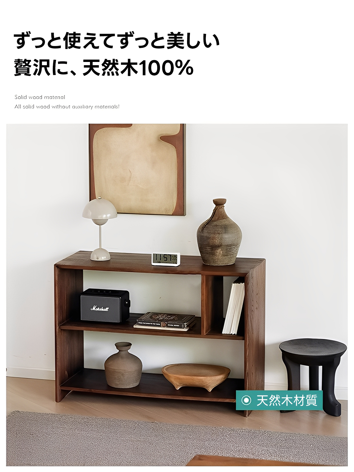 天然木マルチラック