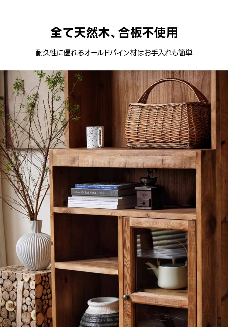 オールドパイン材収納キャビネット | 職人の手仕事が光る温かみのある