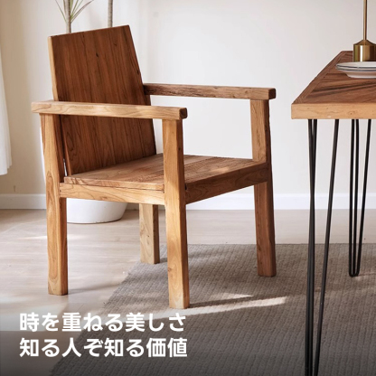 ニレ古材ナチュラルチェア
