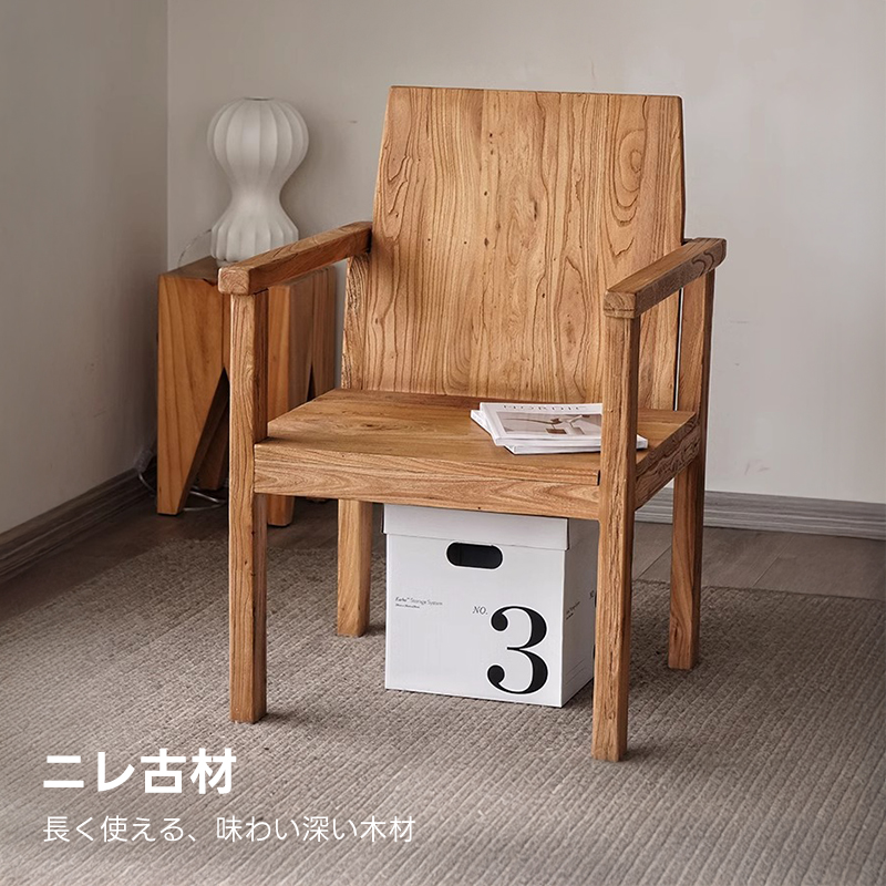 ニレ古材ナチュラルチェア | 職人の手作業による丁寧な仕上げが魅力