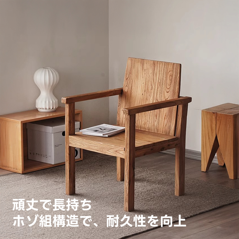 ニレ古材ナチュラルチェア | 職人の手作業による丁寧な仕上げが魅力